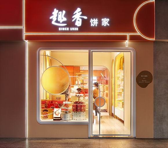 趣香饼家 南宁专卖店装修 趣香饼家 南宁专卖店装修